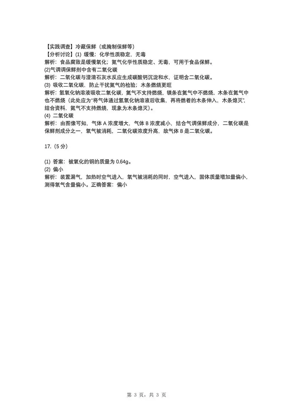 合肥市新站区2026年初中毕业学业考试模拟试卷试题和答案 第46张