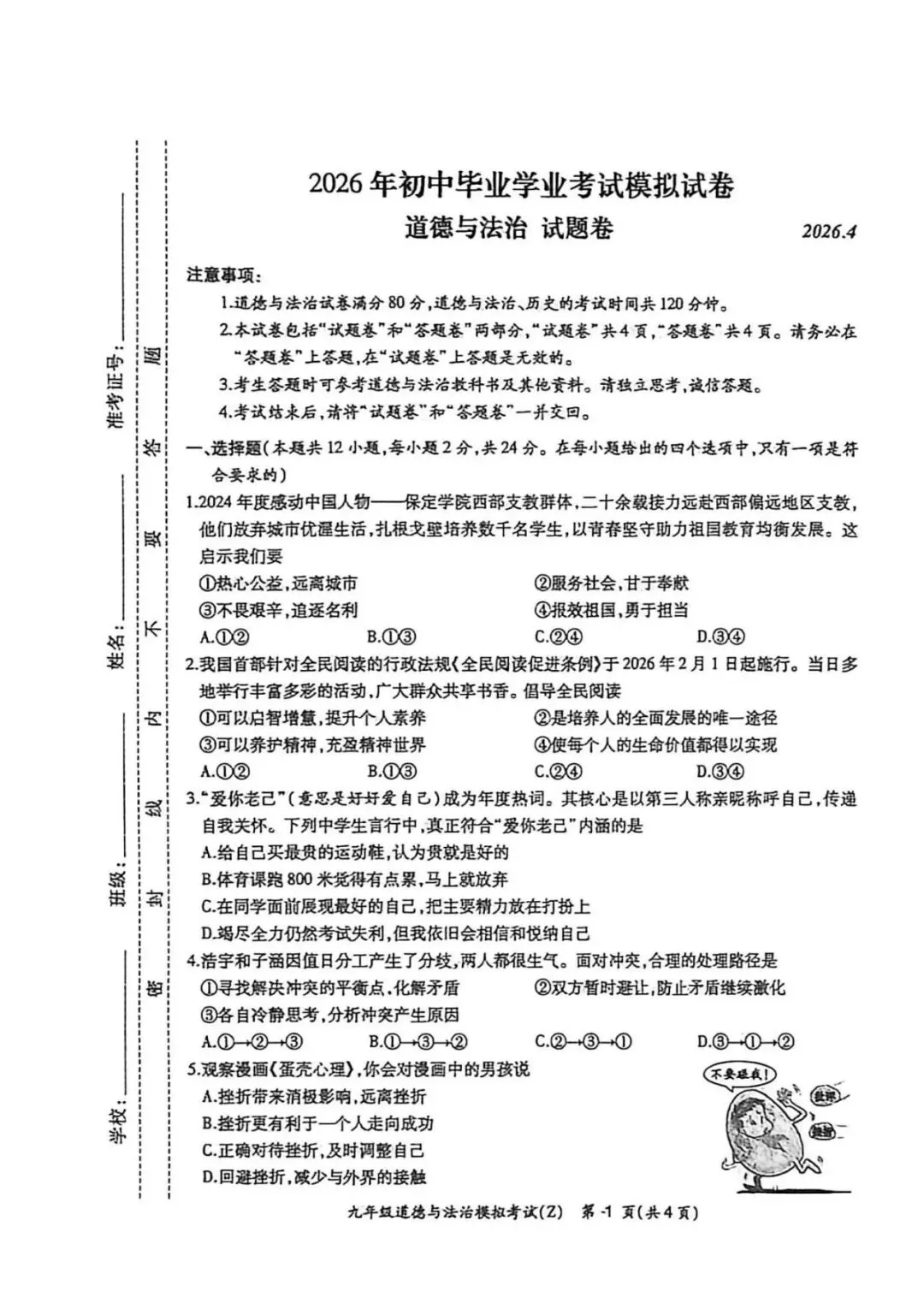 合肥市新站区2026年初中毕业学业考试模拟试卷试题和答案 第47张