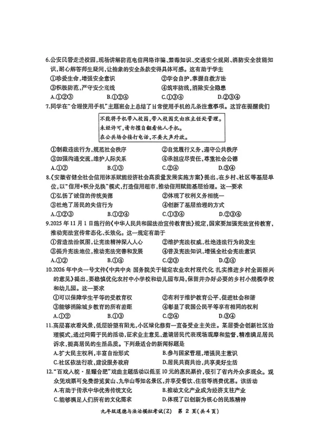 合肥市新站区2026年初中毕业学业考试模拟试卷试题和答案 第48张