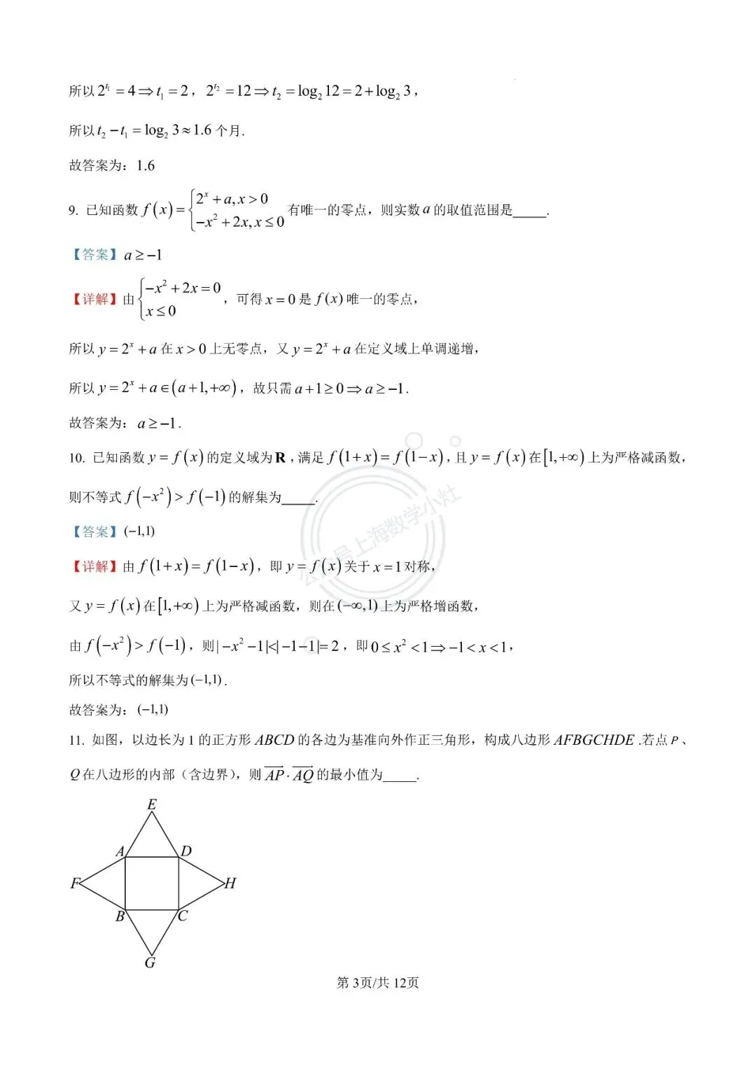 【视频精讲】上海高一下期末试卷精讲(1) 第5张