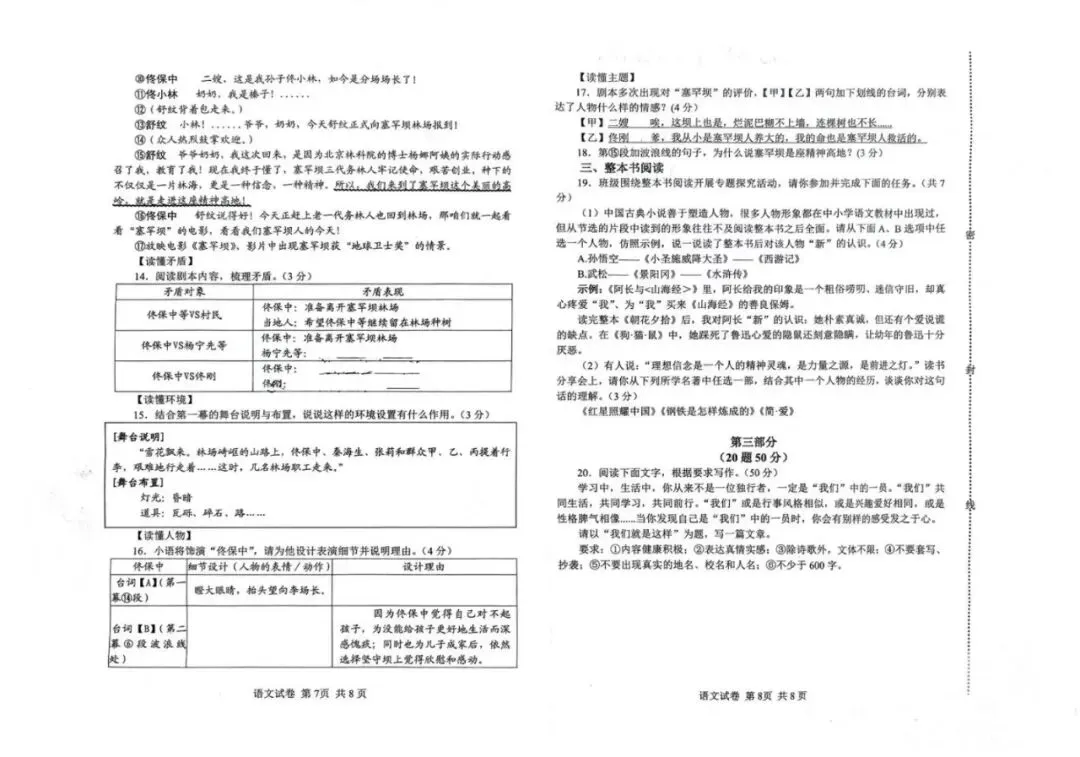【中考一模】2026.5秦皇岛海港区中考一模语文试卷(可下载) 第4张