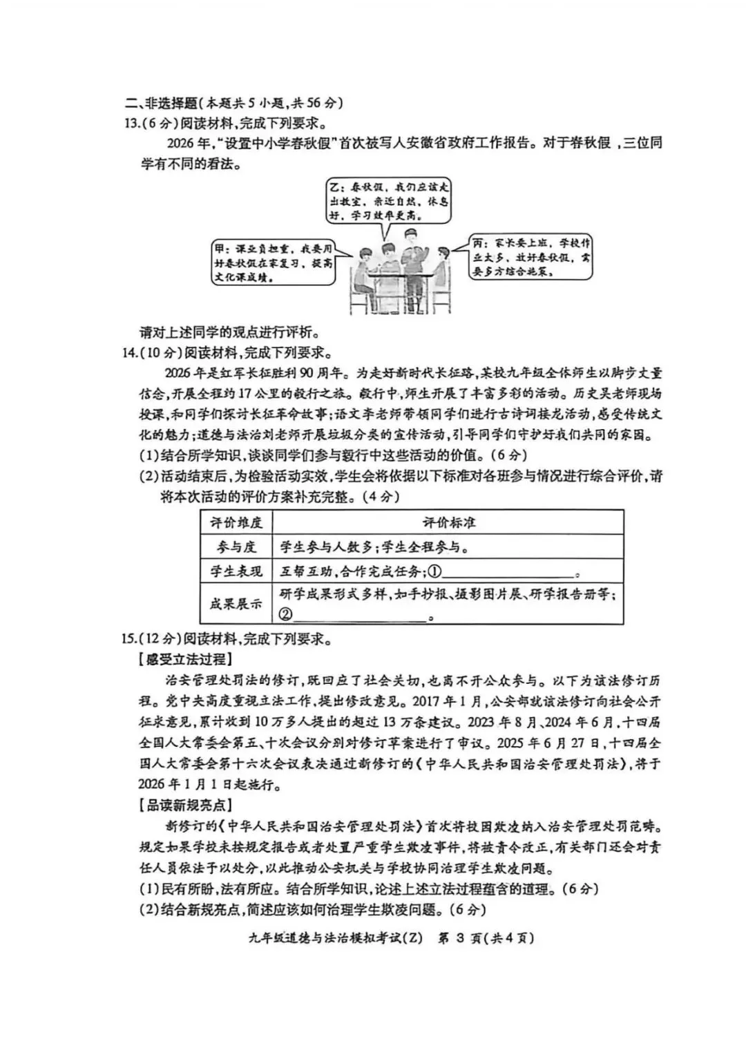 合肥市新站区2026年初中毕业学业考试模拟试卷试题和答案 第49张