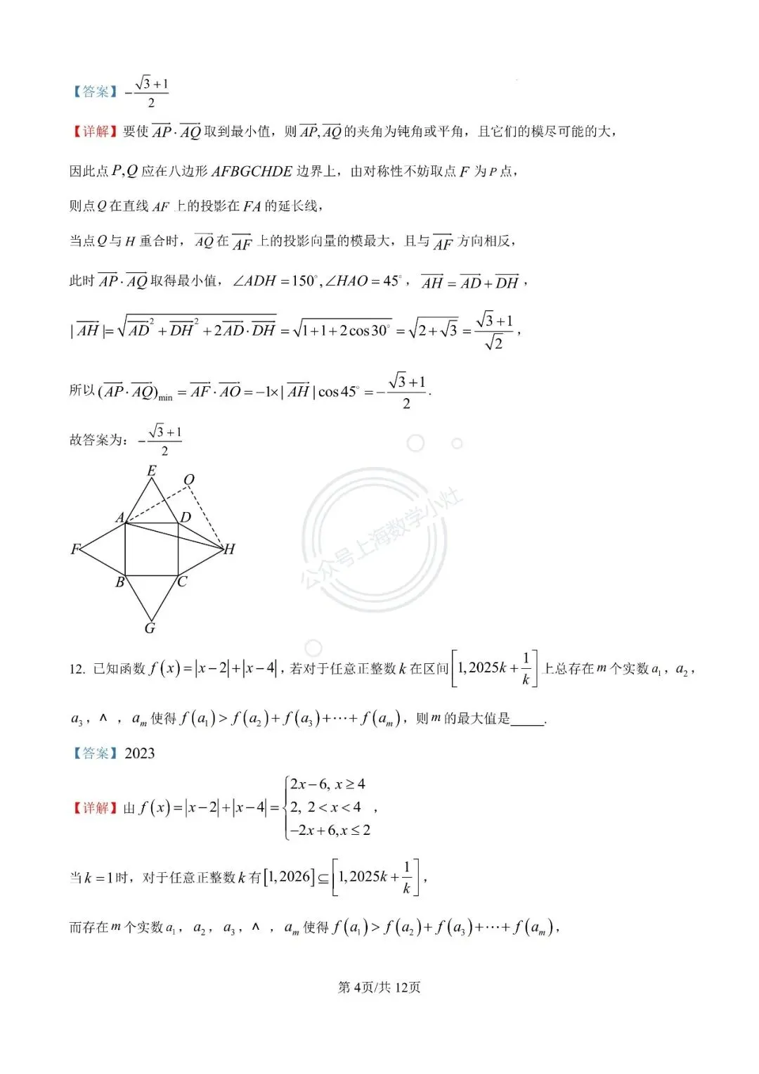 【视频精讲】上海高一下期末试卷精讲(1) 第6张
