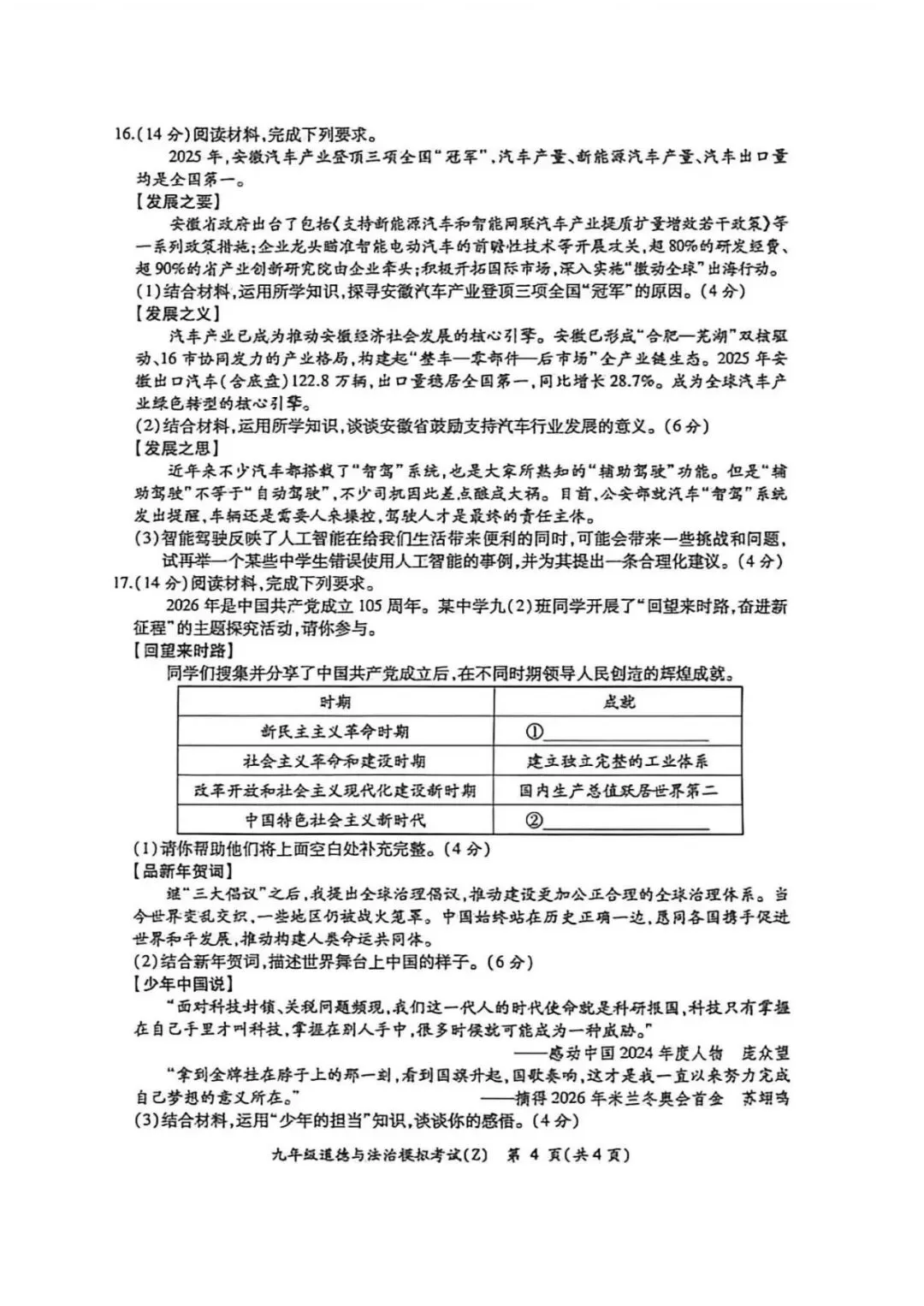 合肥市新站区2026年初中毕业学业考试模拟试卷试题和答案 第50张