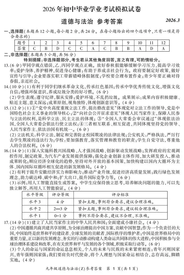 合肥市新站区2026年初中毕业学业考试模拟试卷试题和答案 第51张