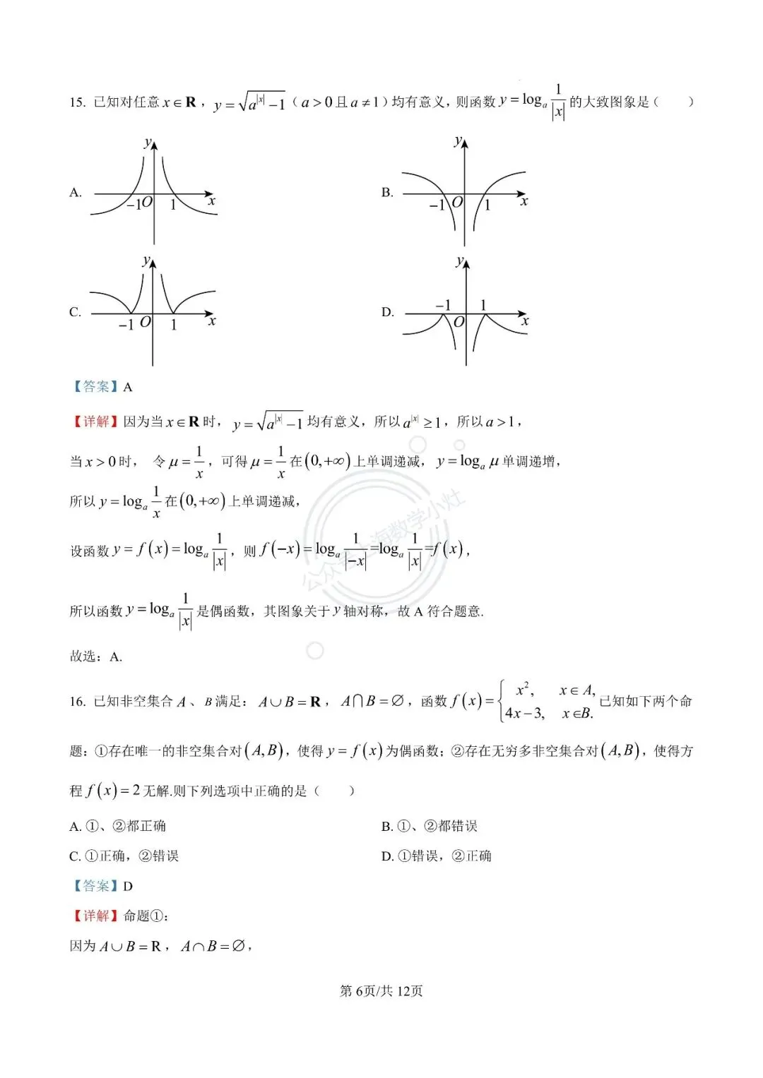【视频精讲】上海高一下期末试卷精讲(1) 第8张