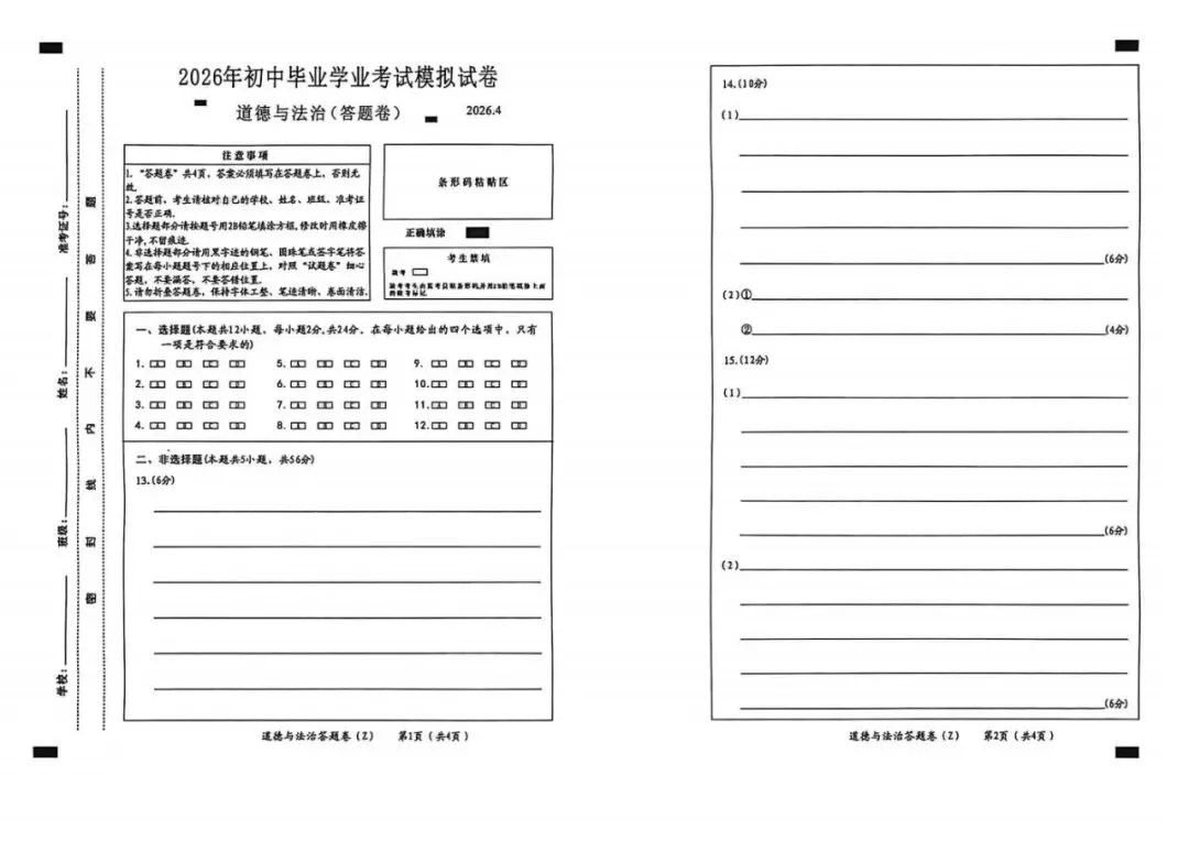 合肥市新站区2026年初中毕业学业考试模拟试卷试题和答案 第52张
