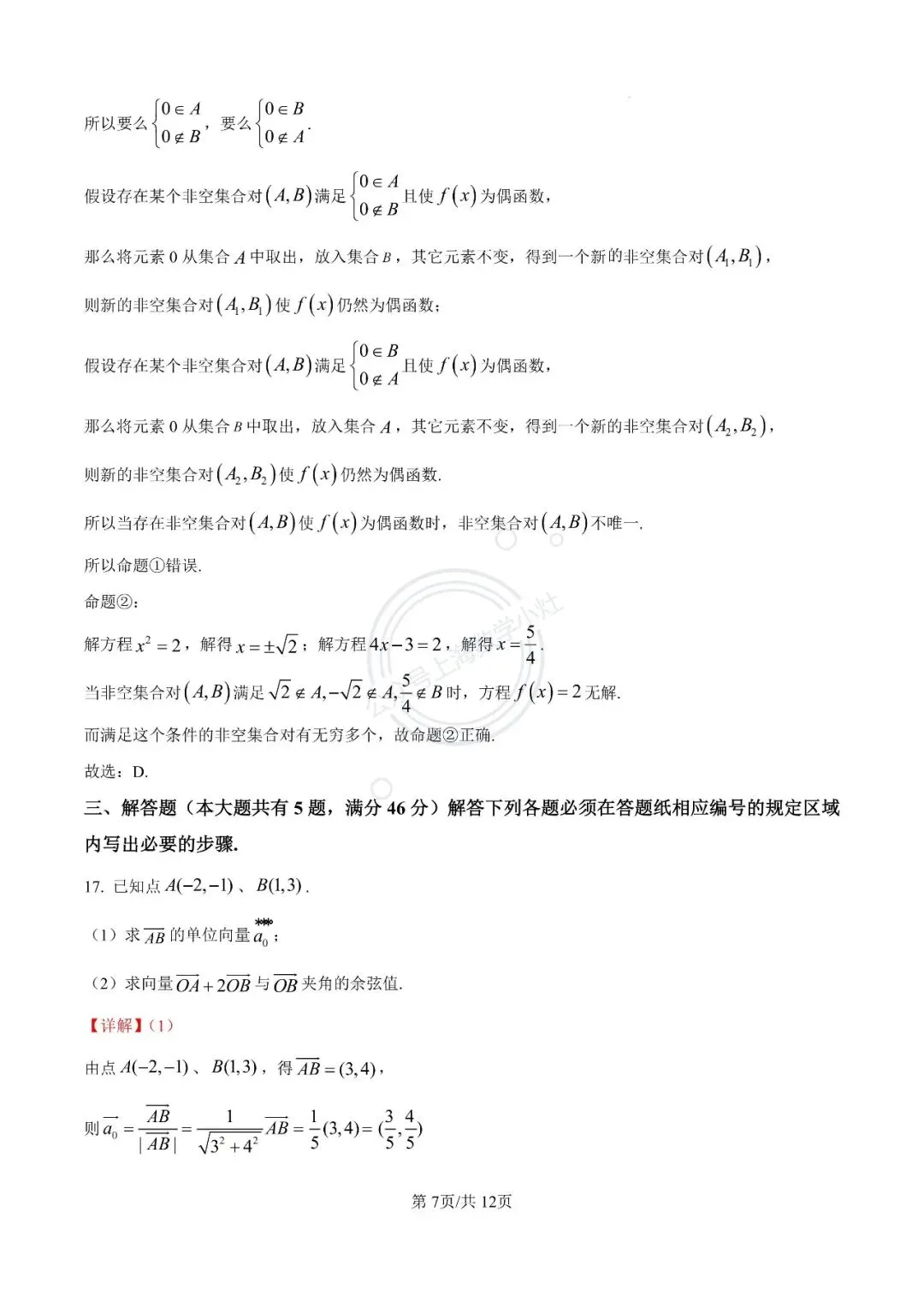 【视频精讲】上海高一下期末试卷精讲(1) 第9张