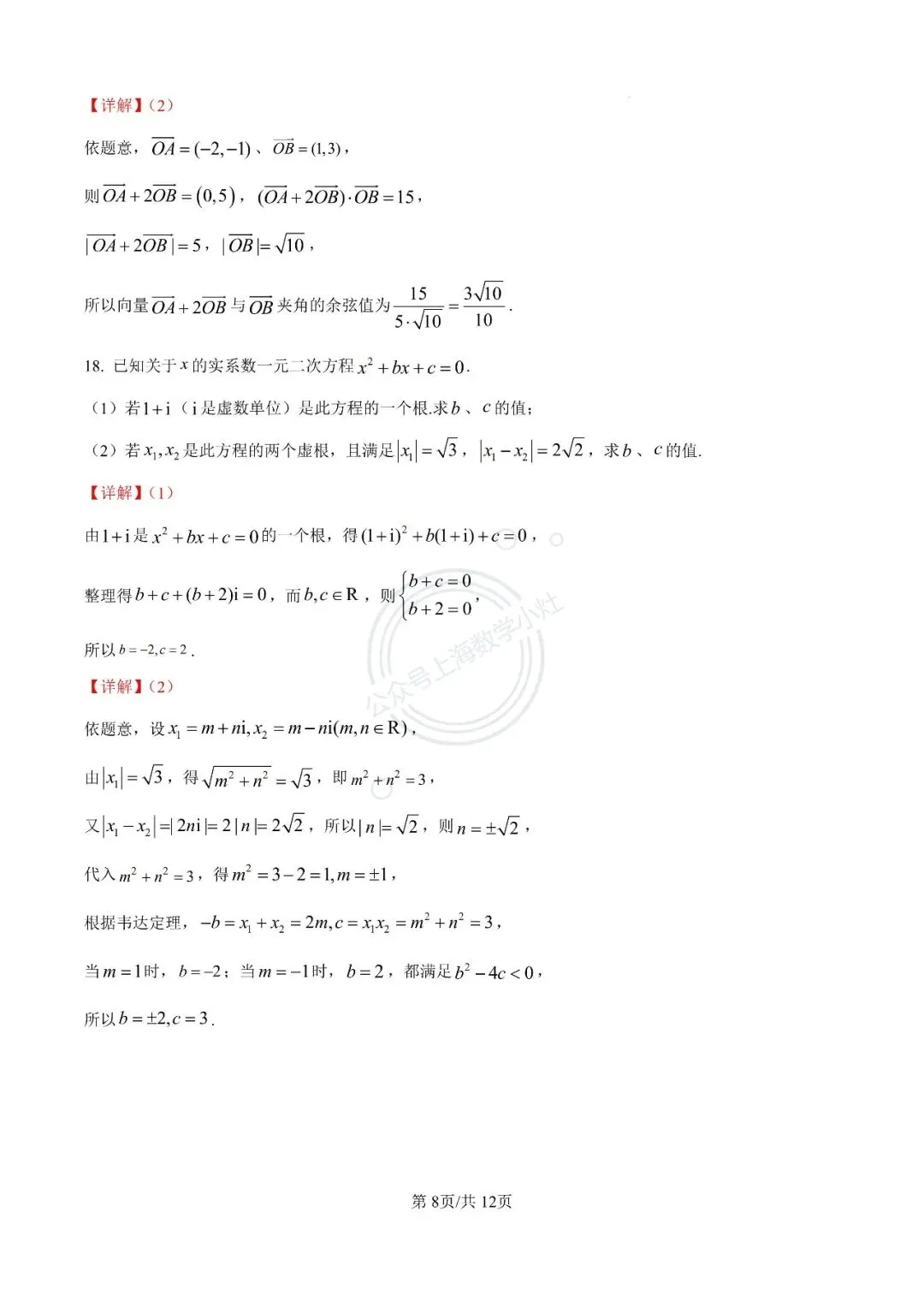 【视频精讲】上海高一下期末试卷精讲(1) 第10张