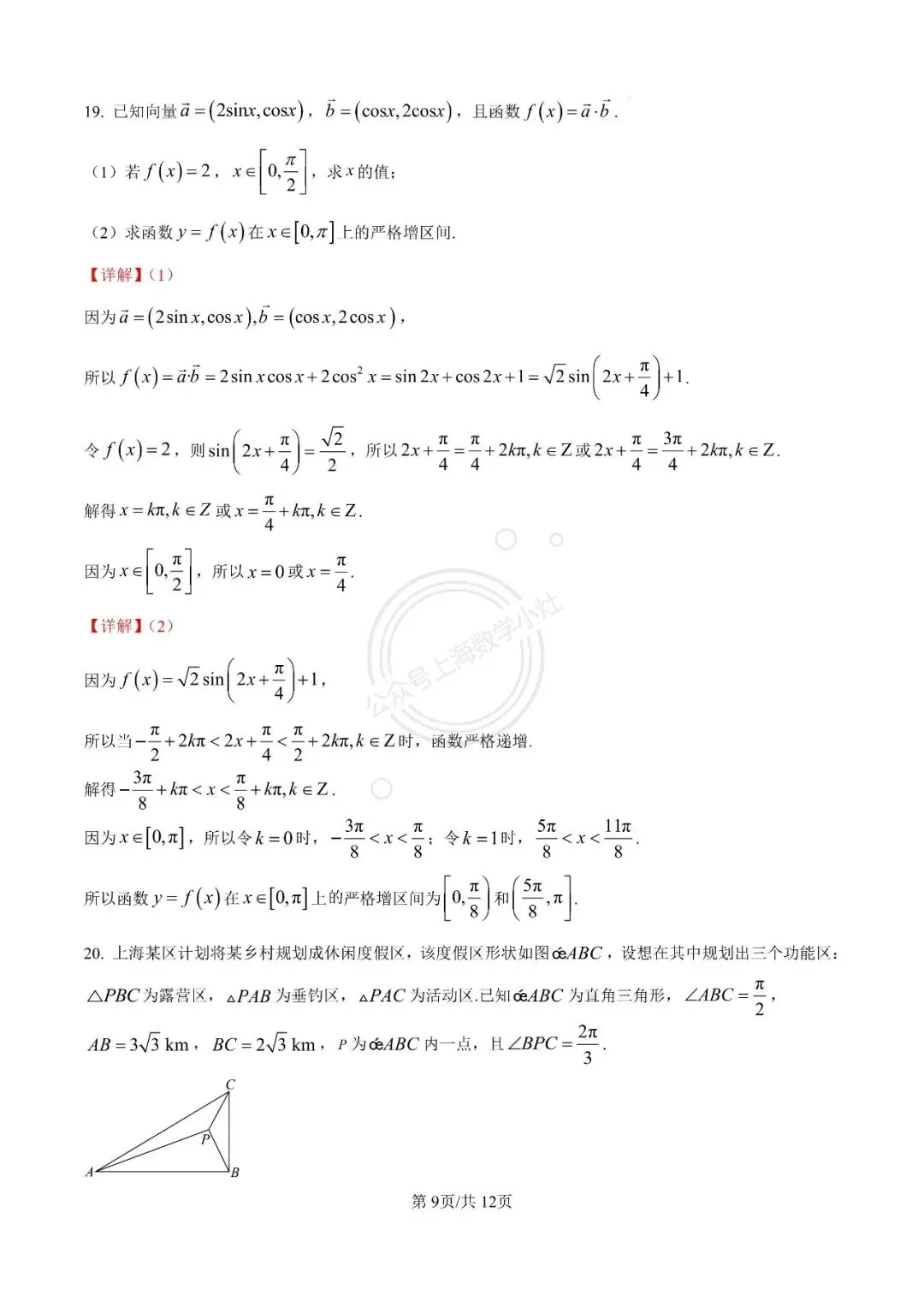 【视频精讲】上海高一下期末试卷精讲(1) 第11张