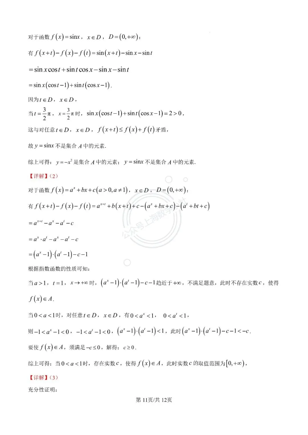 【视频精讲】上海高一下期末试卷精讲(1) 第13张