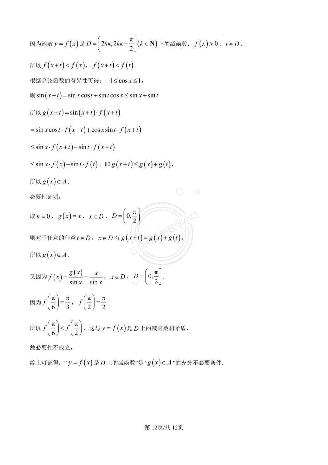 【视频精讲】上海高一下期末试卷精讲(1) 第14张