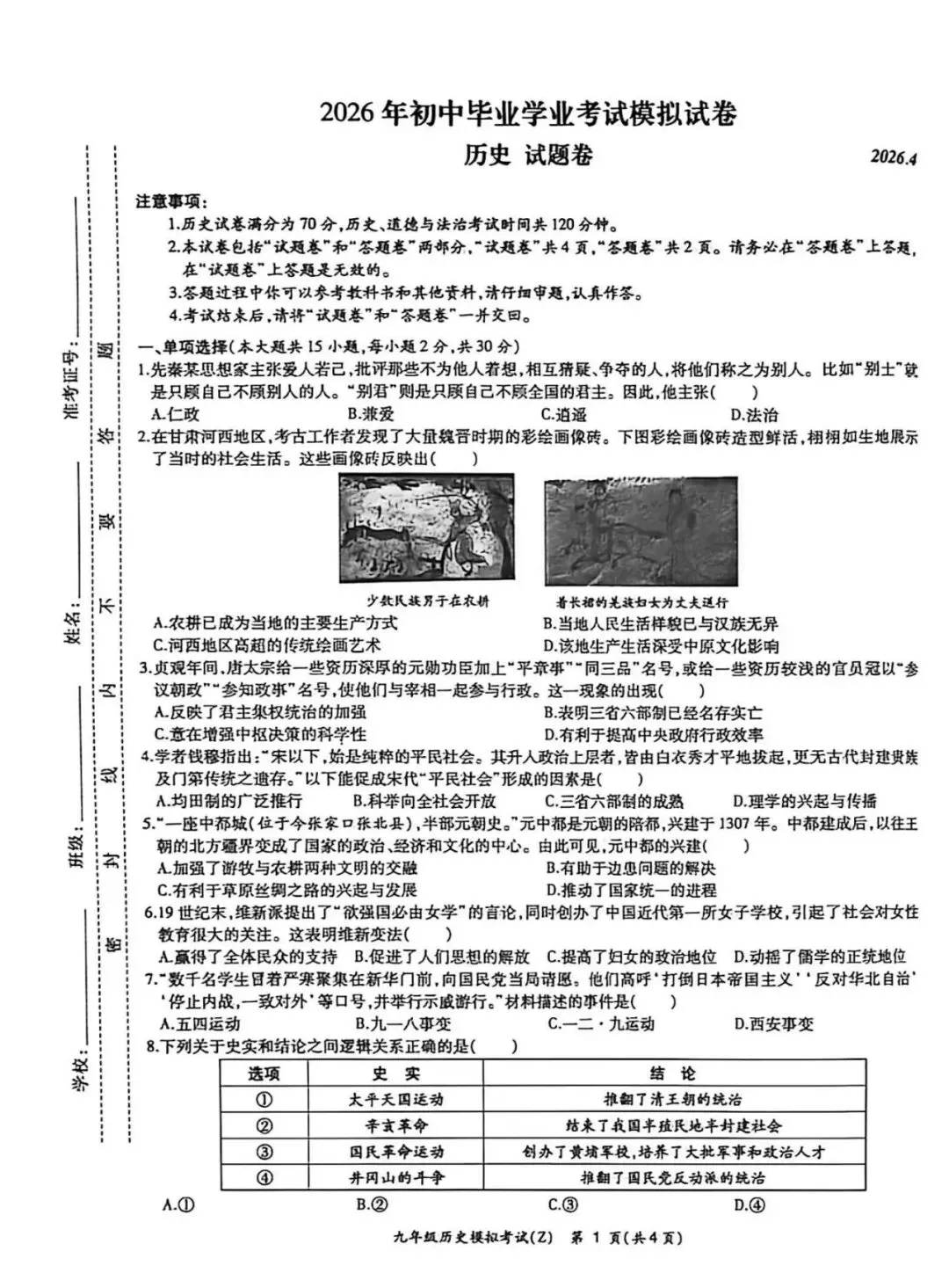 合肥市新站区2026年初中毕业学业考试模拟试卷试题和答案 第54张