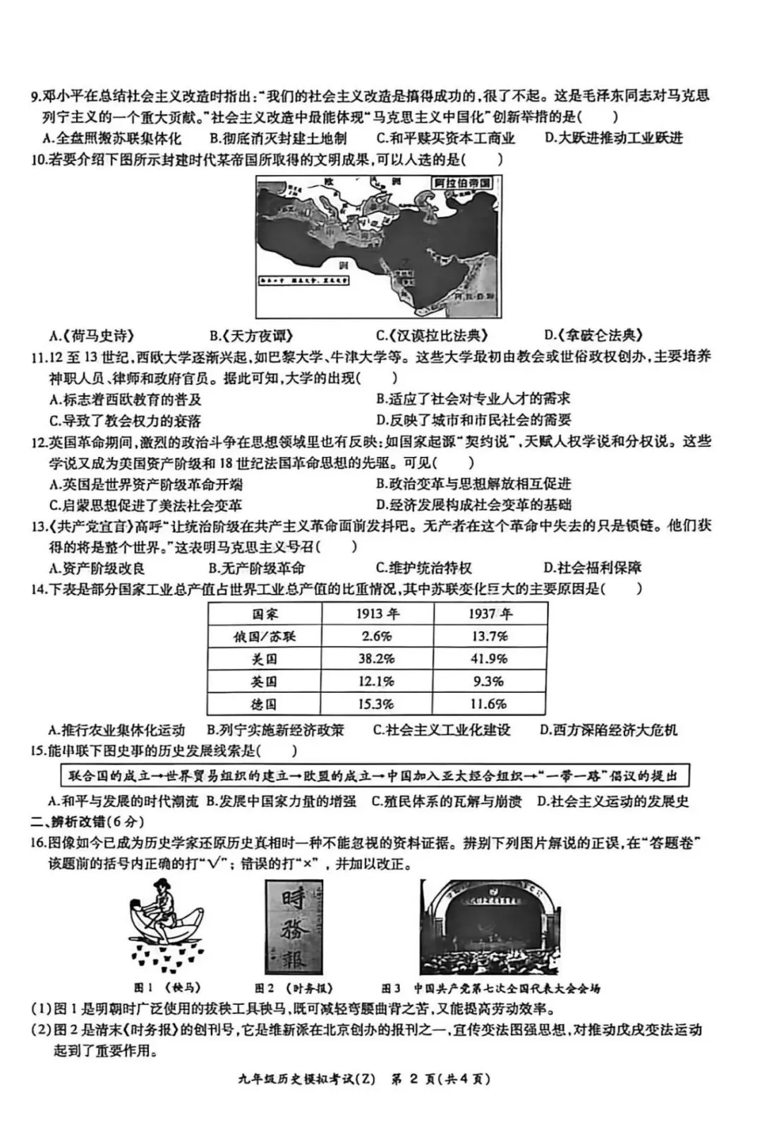 合肥市新站区2026年初中毕业学业考试模拟试卷试题和答案 第55张