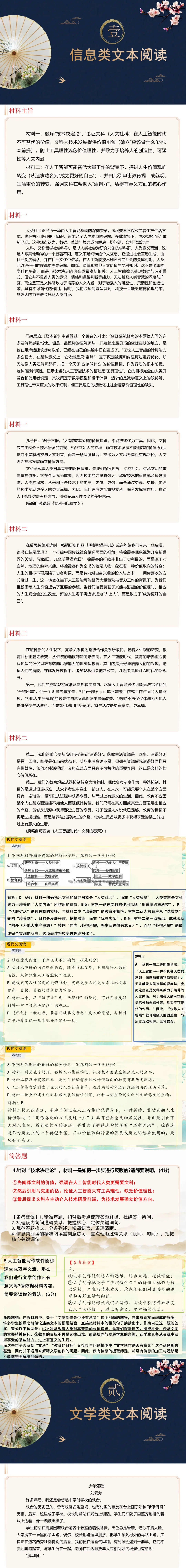 山东潍坊市2026届高考模拟考试语文试题 讲评 第1张