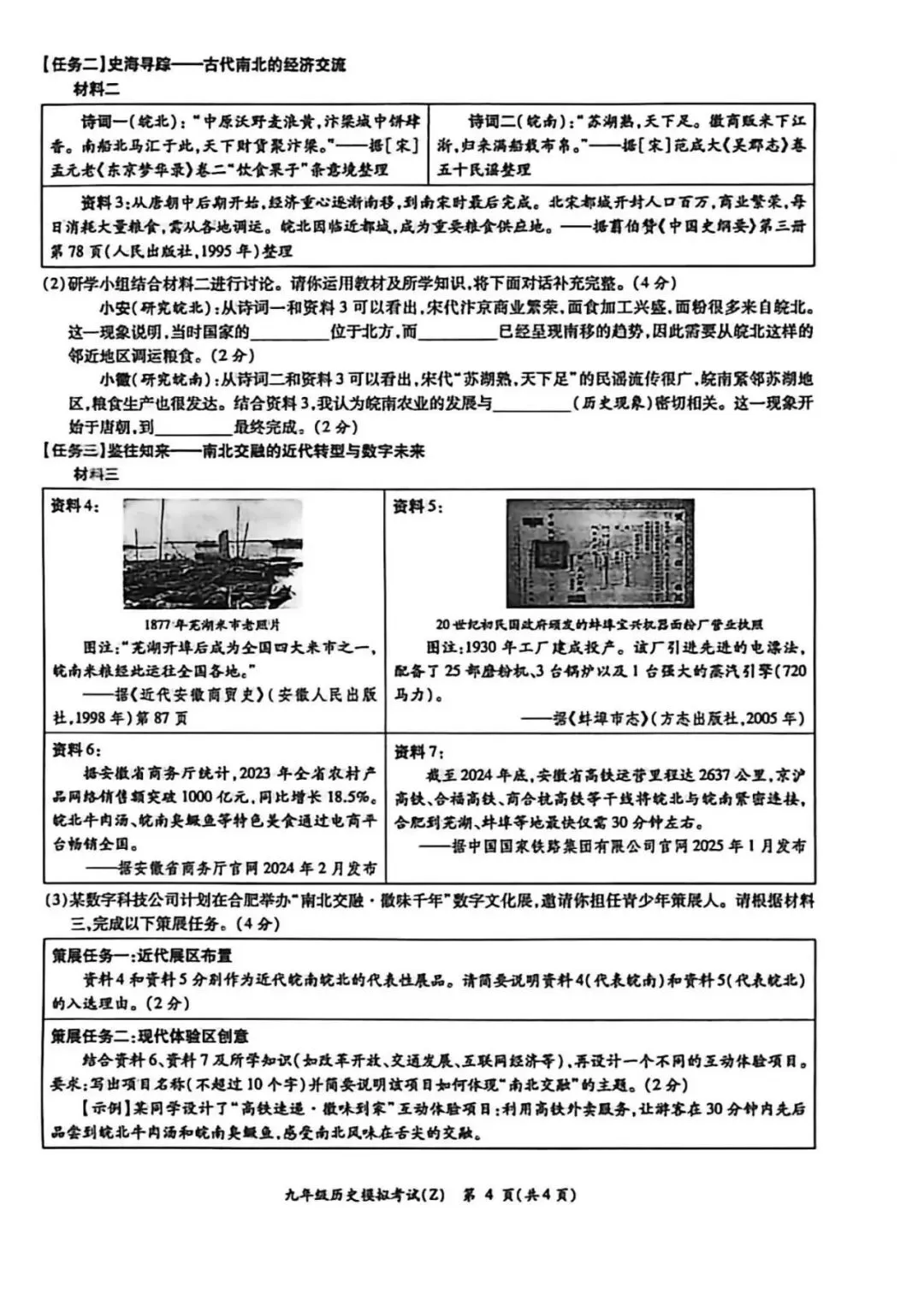 合肥市新站区2026年初中毕业学业考试模拟试卷试题和答案 第57张