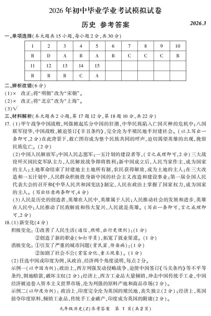 合肥市新站区2026年初中毕业学业考试模拟试卷试题和答案 第58张