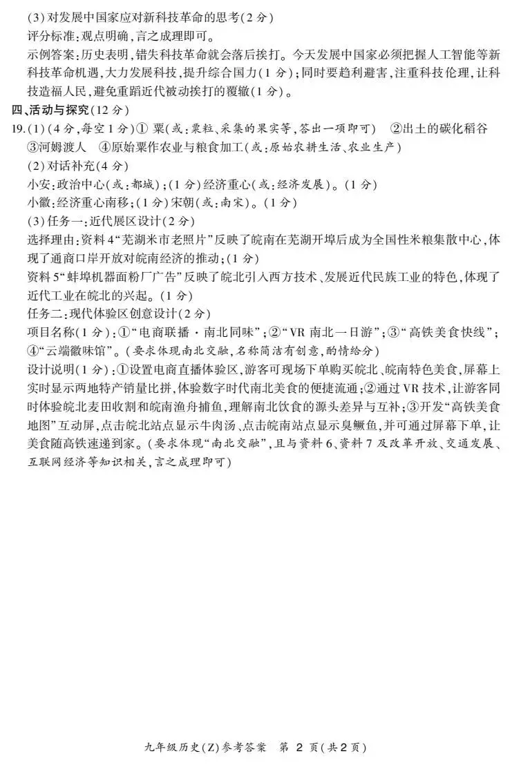 合肥市新站区2026年初中毕业学业考试模拟试卷试题和答案 第59张