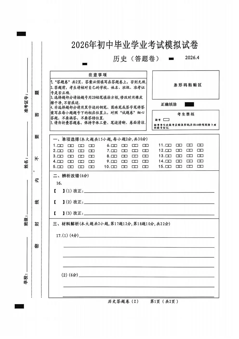 合肥市新站区2026年初中毕业学业考试模拟试卷试题和答案 第60张