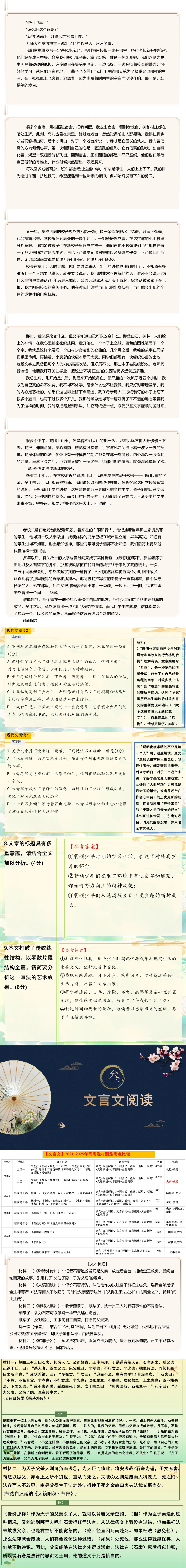 山东潍坊市2026届高考模拟考试语文试题 讲评 第2张