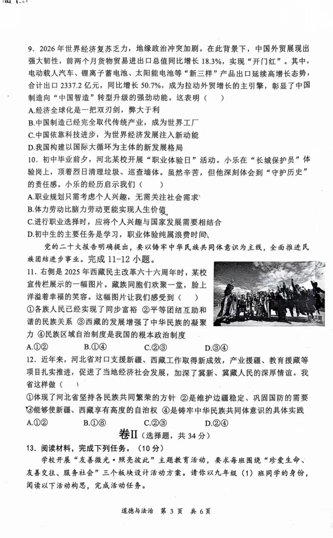 【中考一模】2026.5秦皇岛海港区中考一模道法试卷(可下载) 第3张