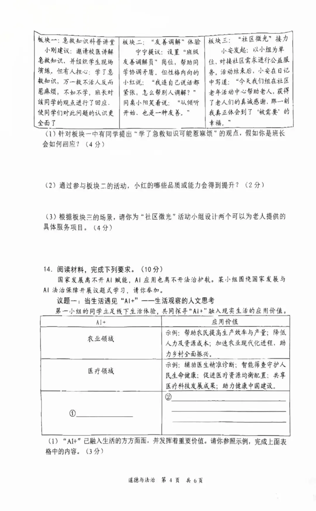 【中考一模】2026.5秦皇岛海港区中考一模道法试卷(可下载) 第4张