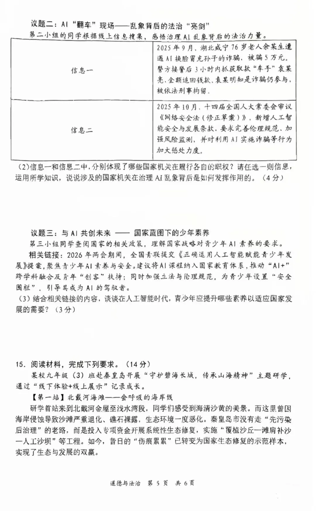 【中考一模】2026.5秦皇岛海港区中考一模道法试卷(可下载) 第5张