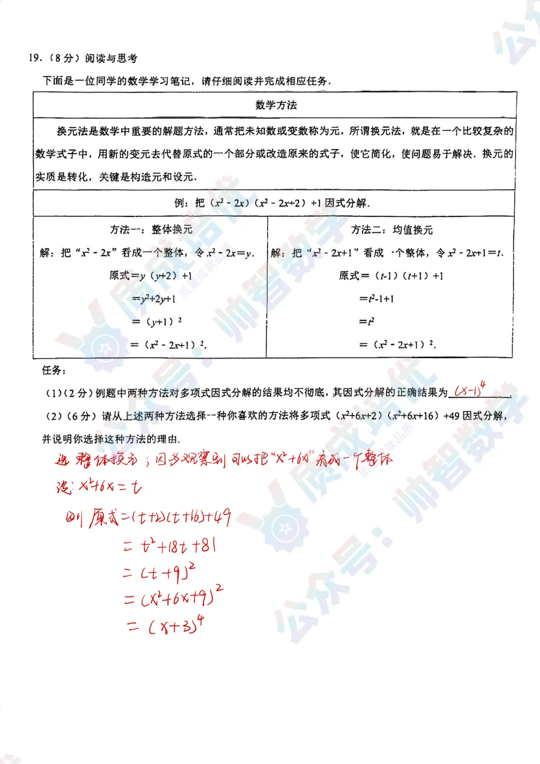 最新!南山外国语初二期中数学真题解析出炉 第5张