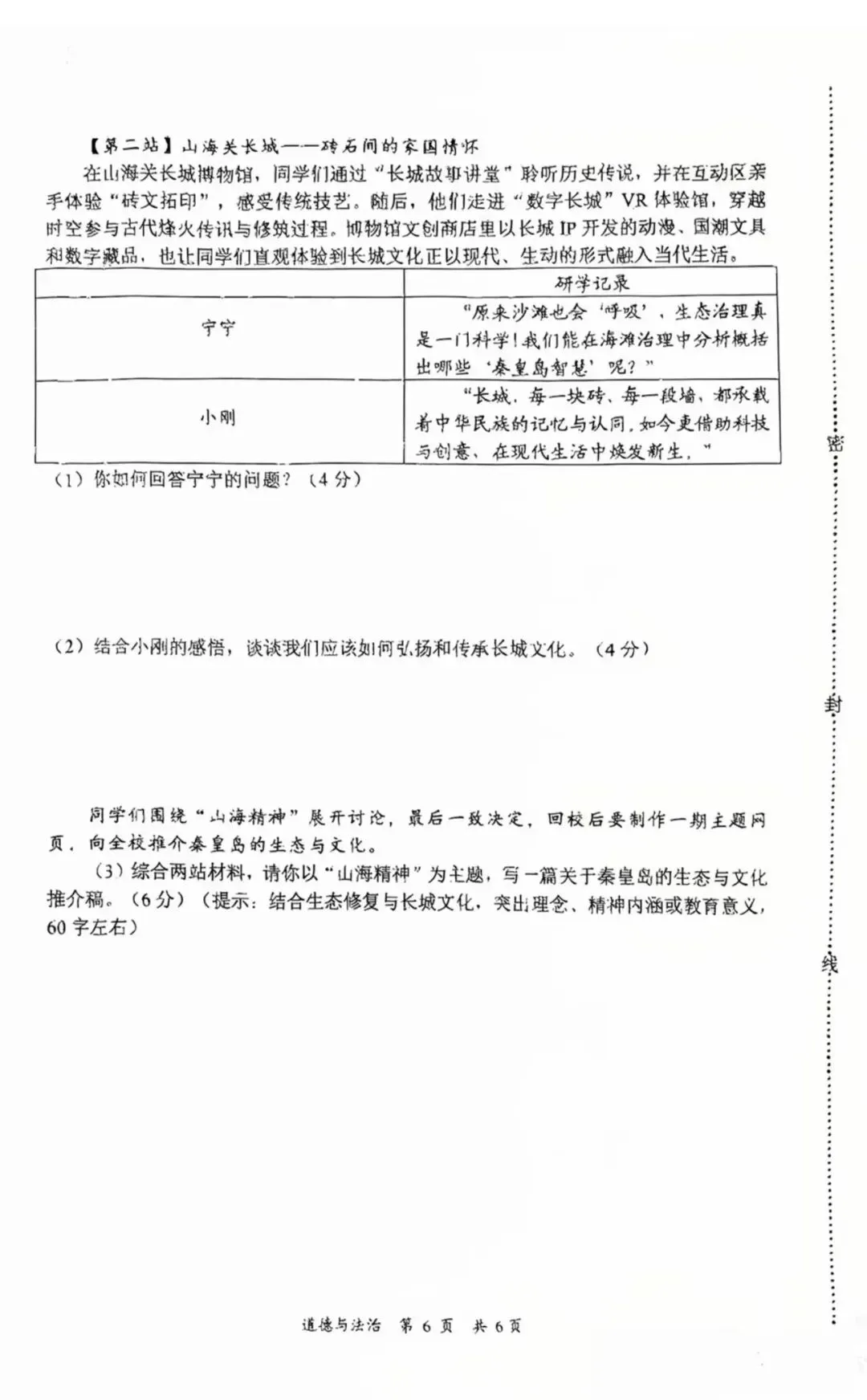 【中考一模】2026.5秦皇岛海港区中考一模道法试卷(可下载) 第6张