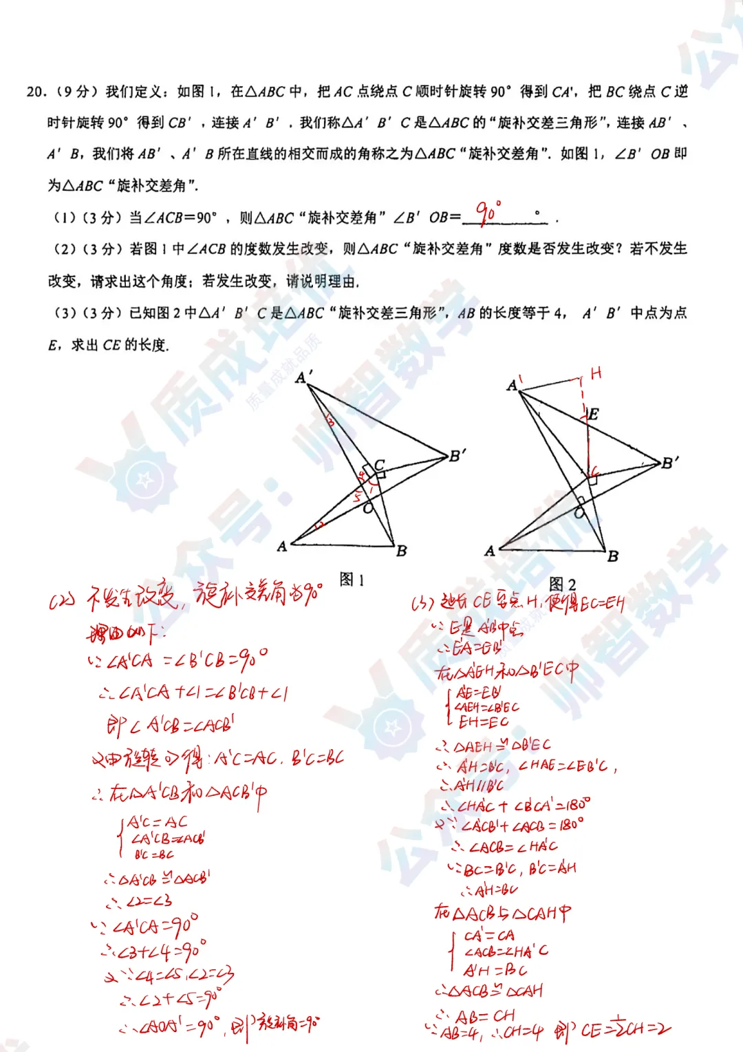 最新!南山外国语初二期中数学真题解析出炉 第6张