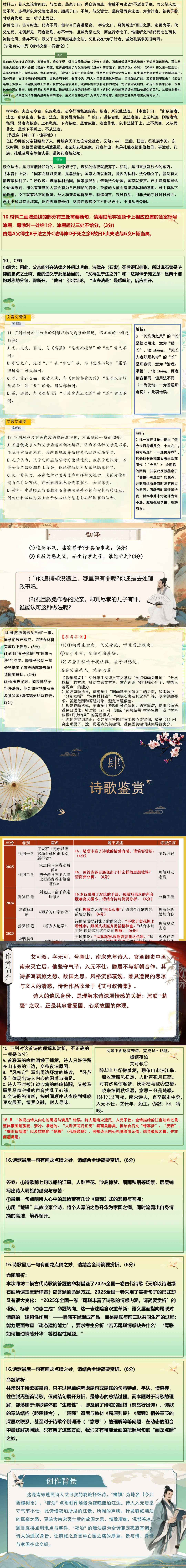 山东潍坊市2026届高考模拟考试语文试题 讲评 第3张