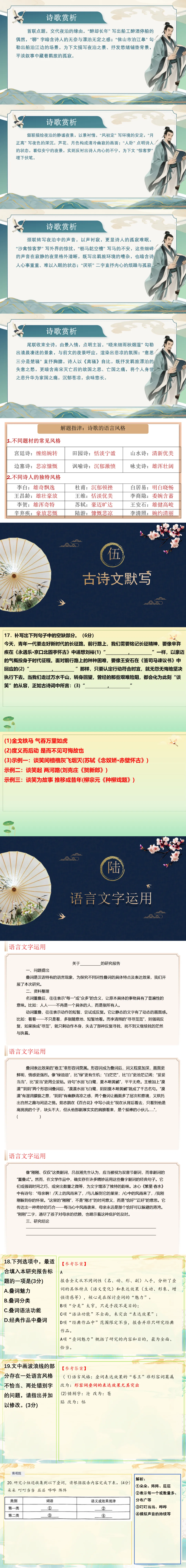山东潍坊市2026届高考模拟考试语文试题 讲评 第4张