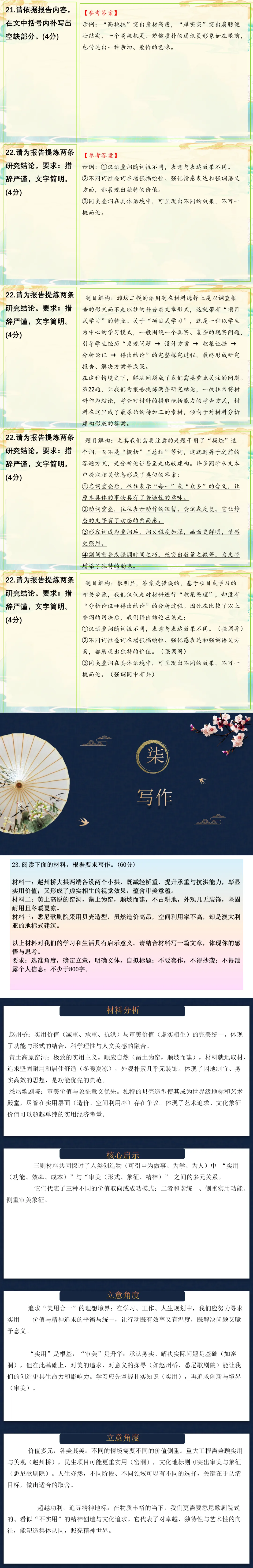 山东潍坊市2026届高考模拟考试语文试题 讲评 第5张
