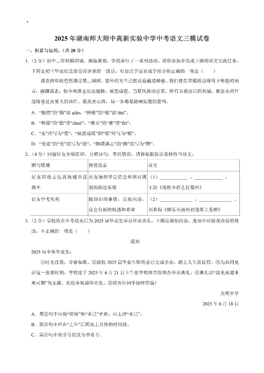 【真题汇总】————2025年长沙九年级下册三模语文试卷+参考答案(免费领取) 第9张