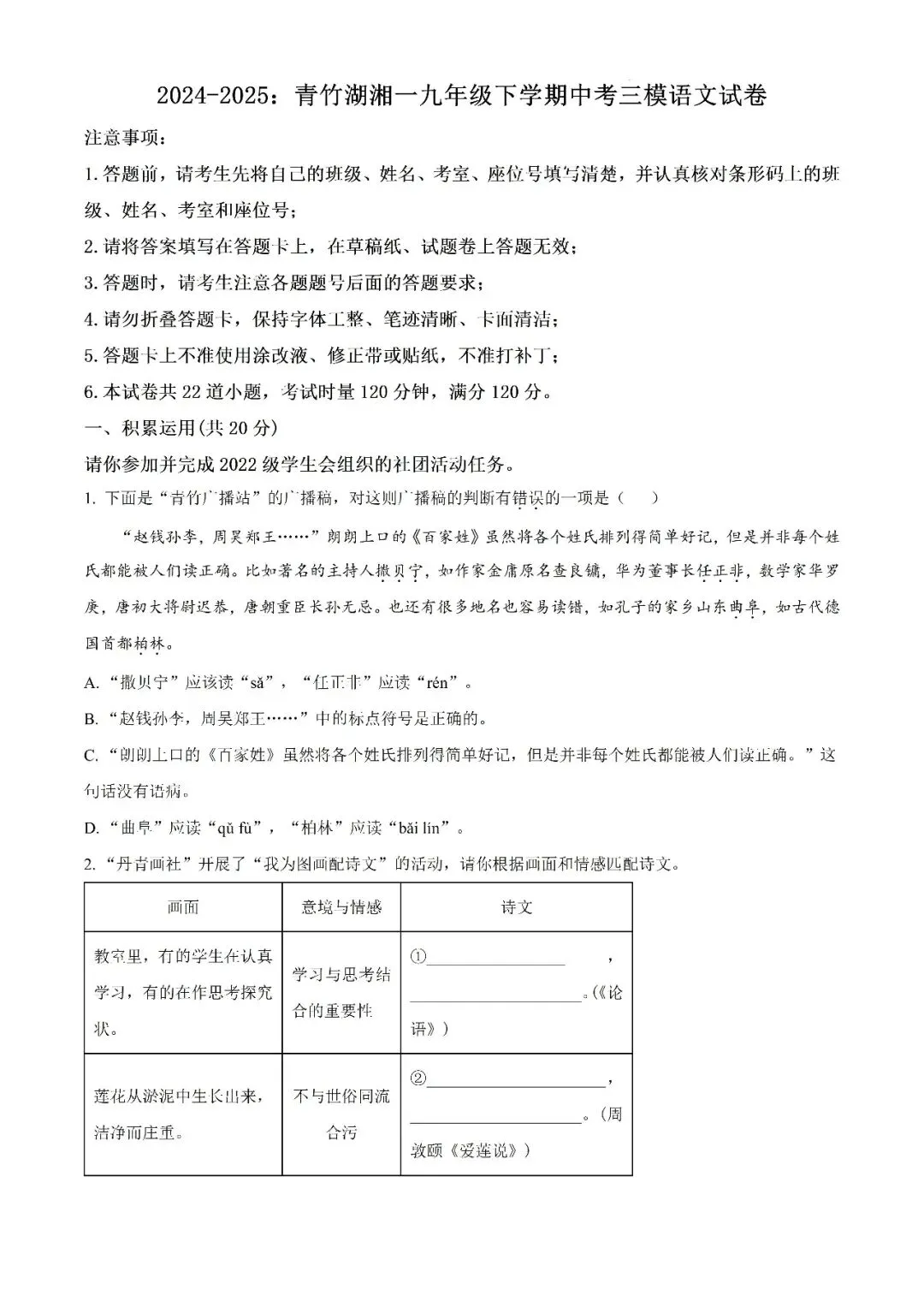 【真题汇总】————2025年长沙九年级下册三模语文试卷+参考答案(免费领取) 第10张