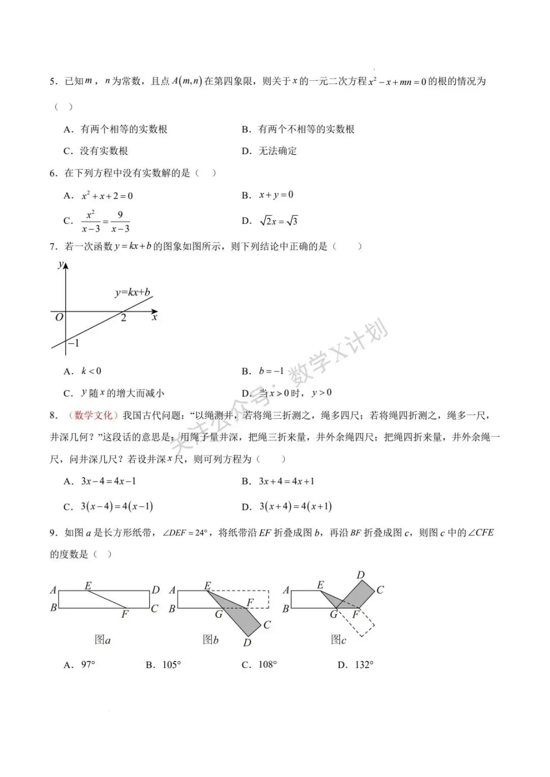 2026年中考数学一模突破卷(辽宁专用) 第2张