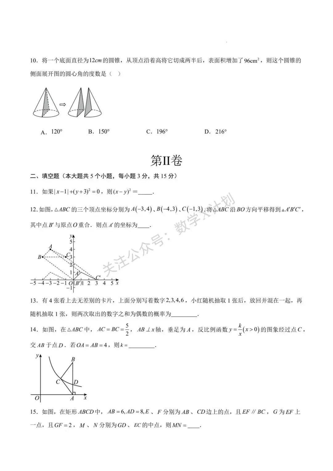 2026年中考数学一模突破卷(辽宁专用) 第3张