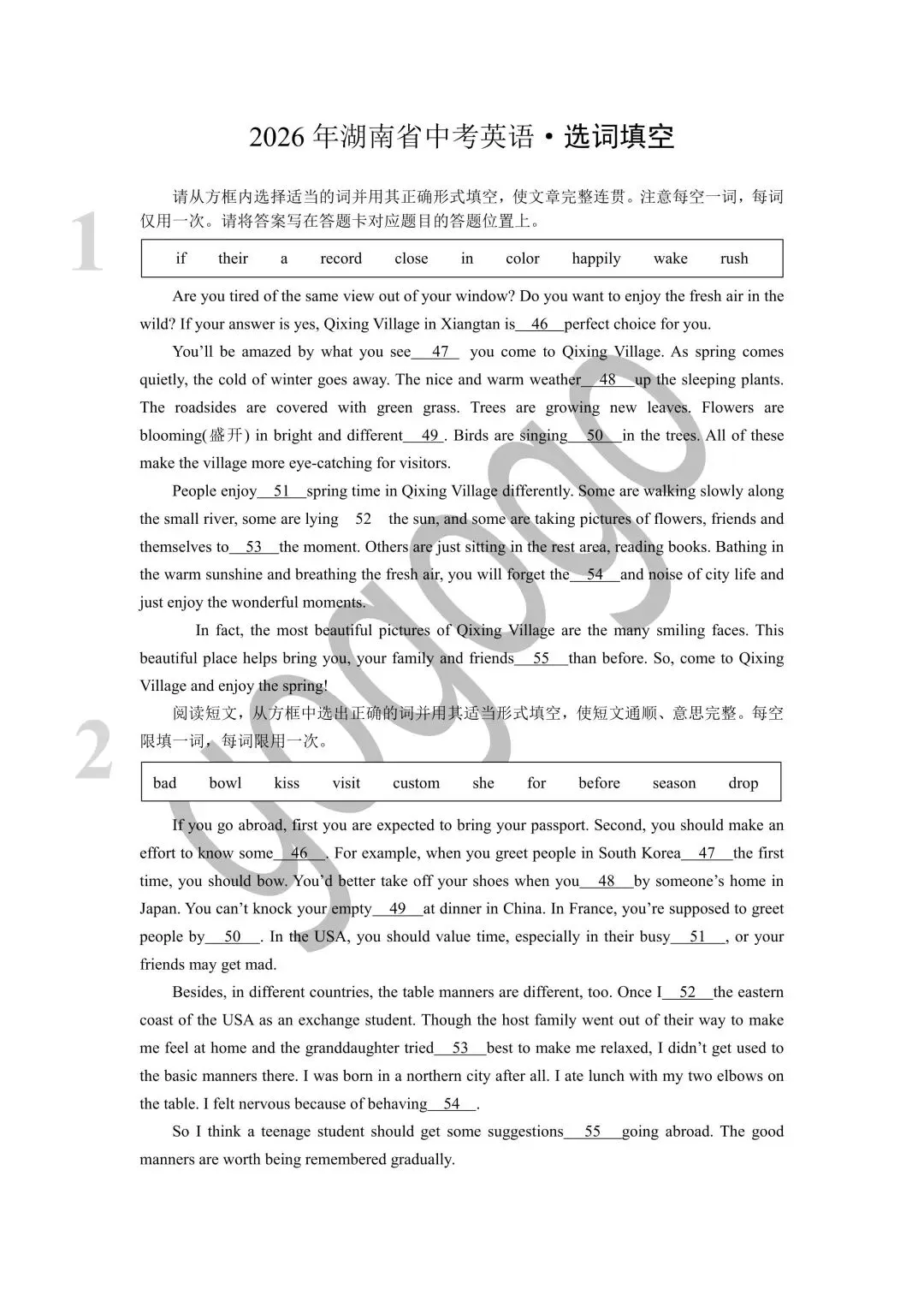 湖南省2026年最新中考英语专题训练*选词填空(一) 第1张 湖南省2026年最新中考英语专题训练*选词填空(一) 第1张
