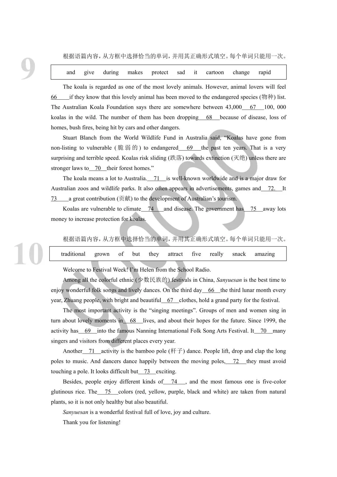 湖南省2026年最新中考英语专题训练*选词填空(一) 第5张 湖南省2026年最新中考英语专题训练*选词填空(一) 第5张