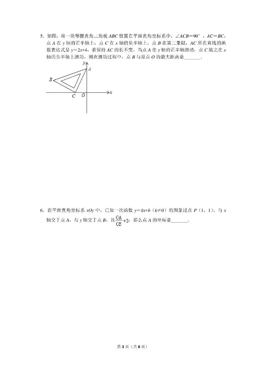 2026中考压轴专题突破之一次函数压轴小题(1)含答案. 第3张