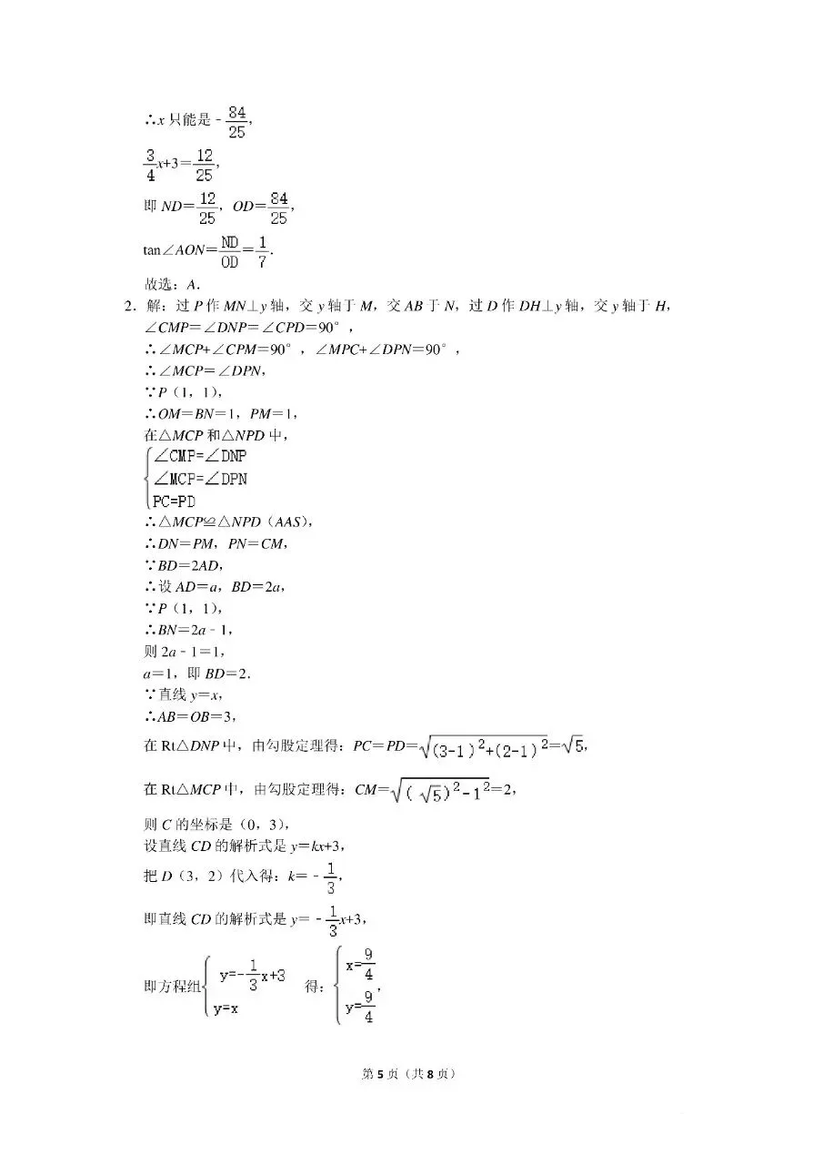 2026中考压轴专题突破之一次函数压轴小题(1)含答案. 第5张