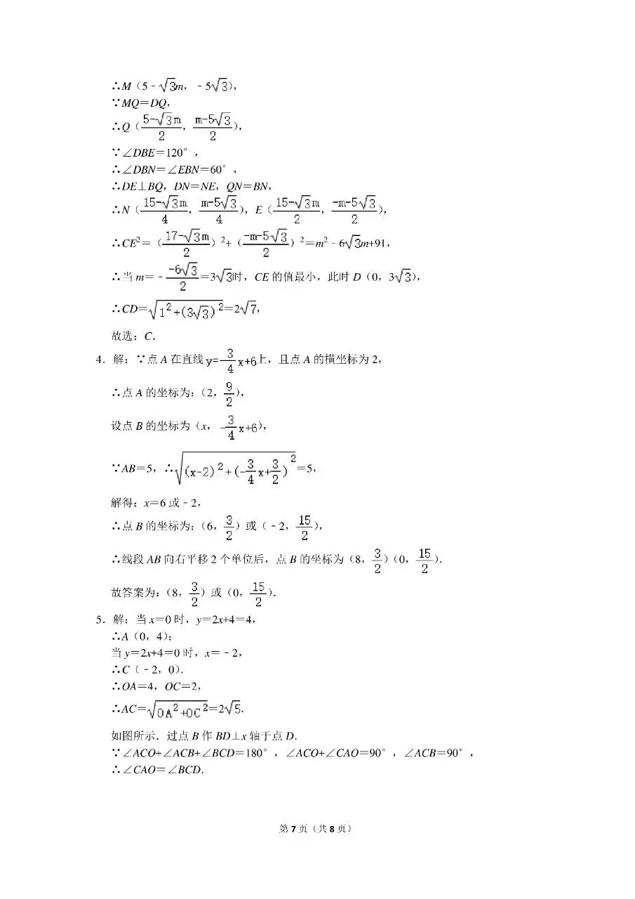 2026中考压轴专题突破之一次函数压轴小题(1)含答案. 第7张