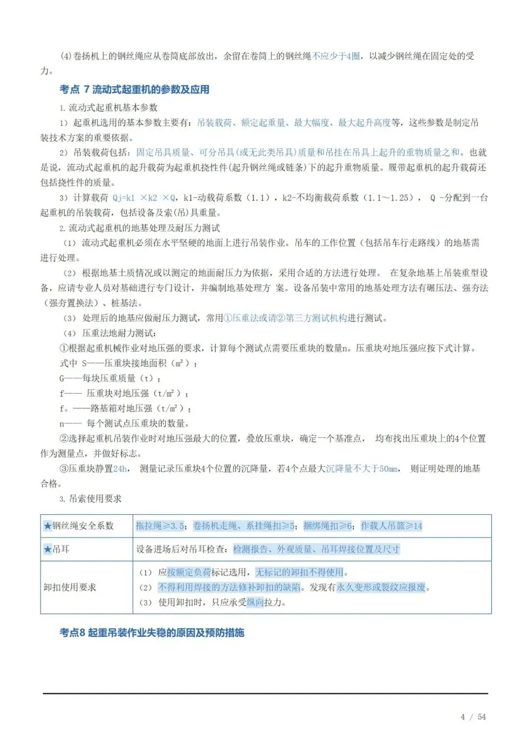《2026二建机电》历年高频真题考点汇总(一)可下载打印 第4张