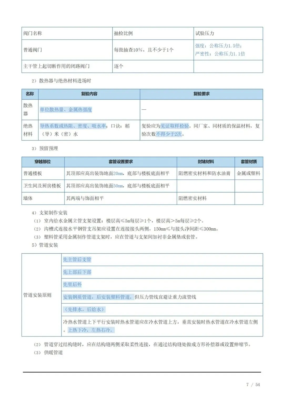 《2026二建机电》历年高频真题考点汇总(一)可下载打印 第7张