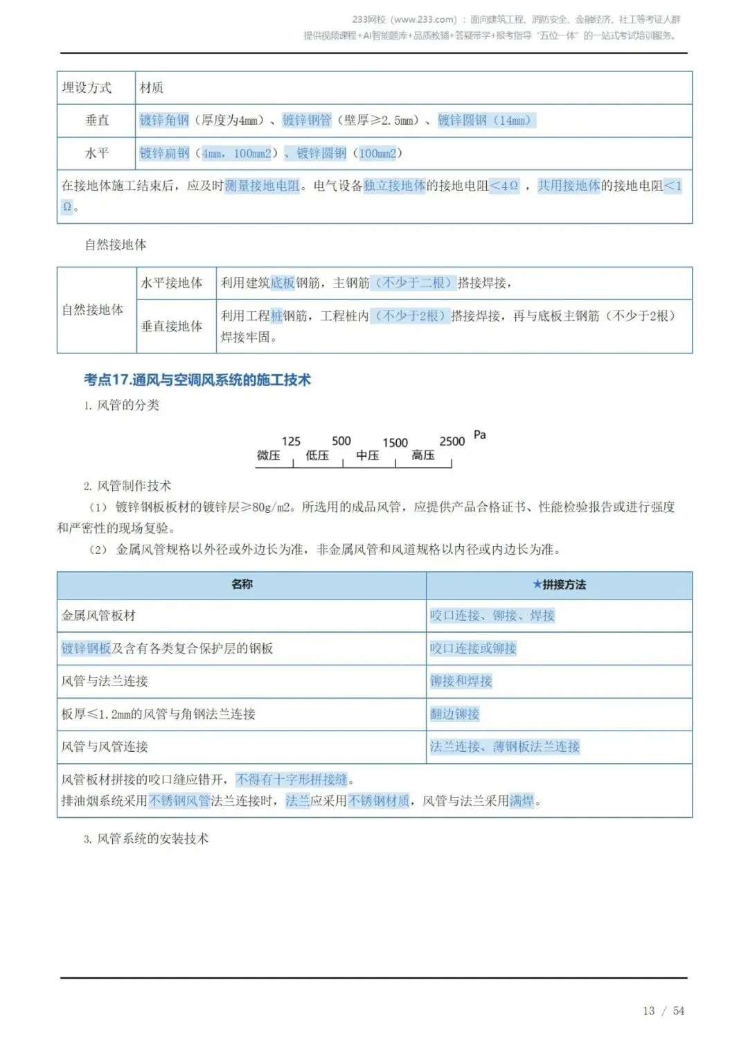 《2026二建机电》历年高频真题考点汇总(一)可下载打印 第13张