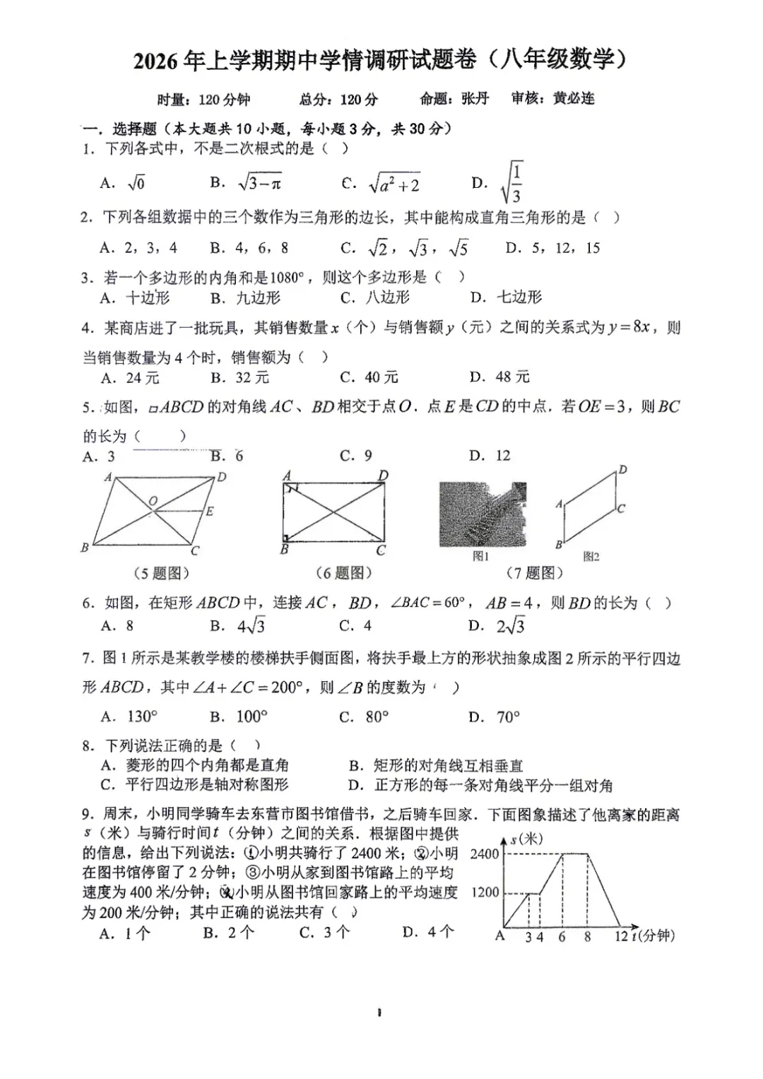 期中真题|湖南省长沙市宁乡市多校2025-2026学年八年级下学期5月期中联考 第4张