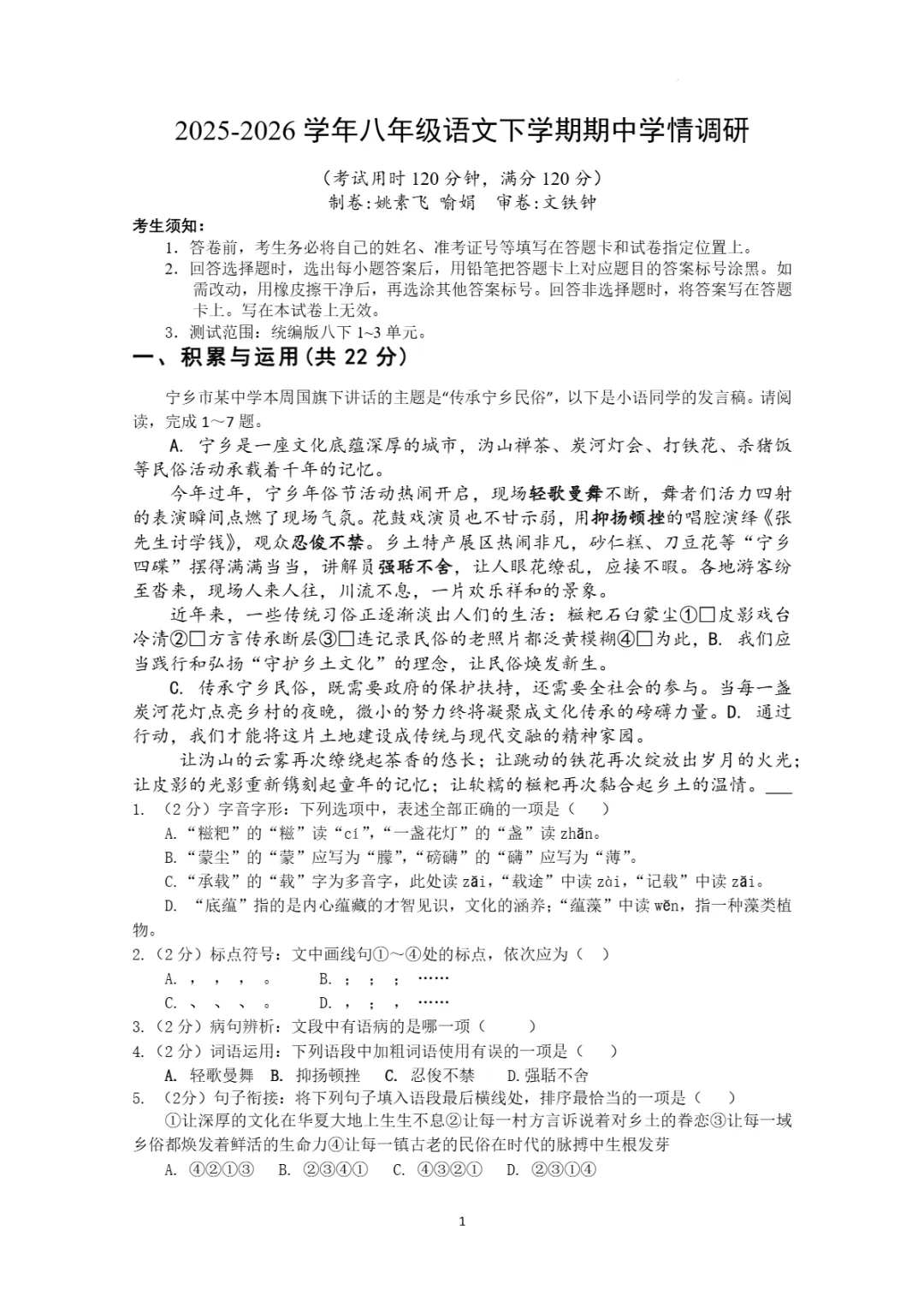 期中真题|湖南省长沙市宁乡市多校2025-2026学年八年级下学期5月期中联考 第6张