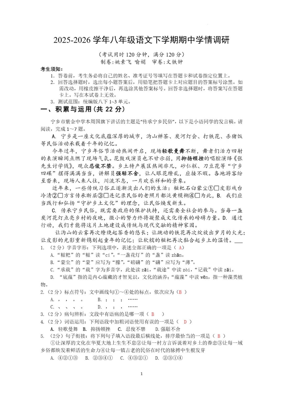 期中真题|湖南省长沙市宁乡市多校2025-2026学年八年级下学期5月期中联考 第7张