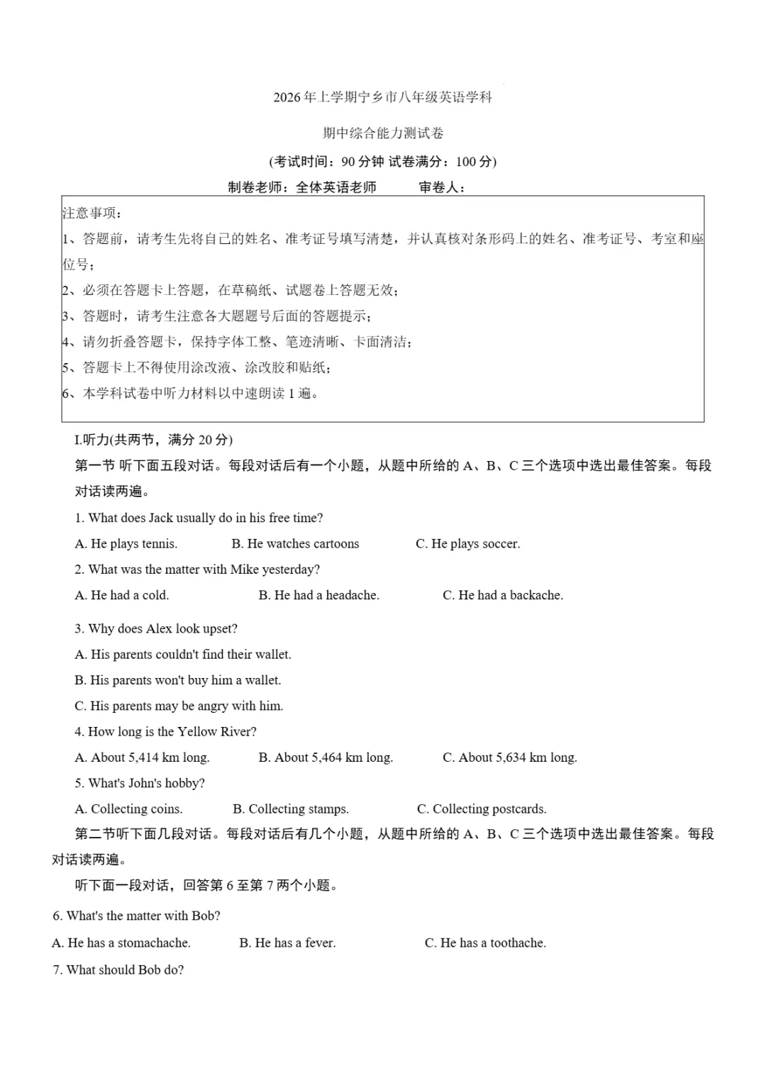 期中真题|湖南省长沙市宁乡市多校2025-2026学年八年级下学期5月期中联考 第9张