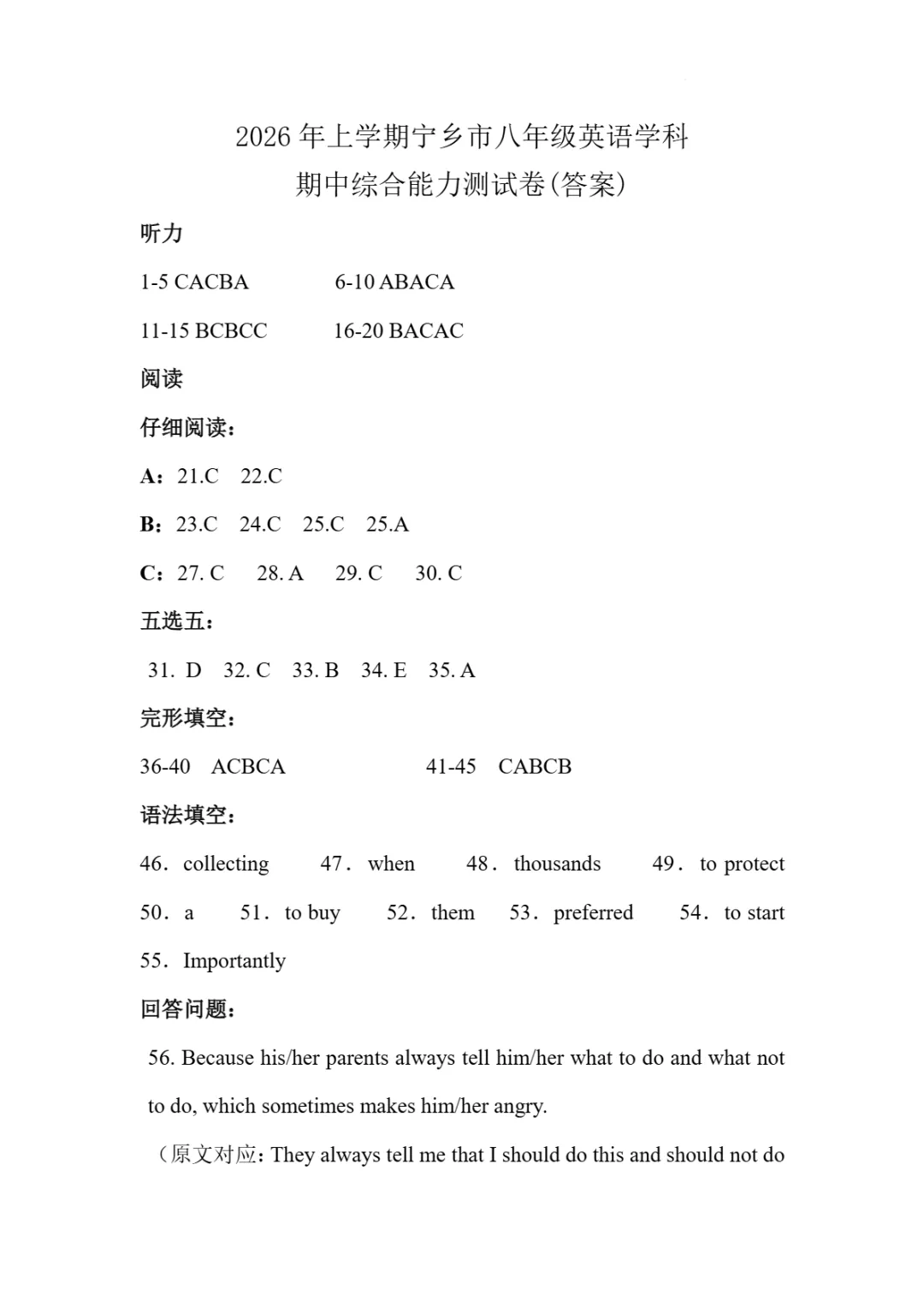 期中真题|湖南省长沙市宁乡市多校2025-2026学年八年级下学期5月期中联考 第10张